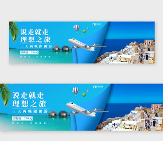 蓝色海岛说走就走理想之旅旅游banner横版UI